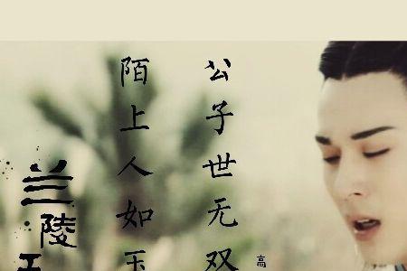 陌上花开人如玉公子世无双