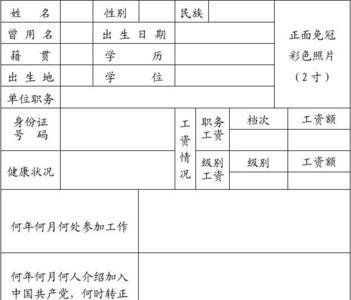 干部履历表婚姻状况如何填