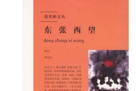 四面张望意思