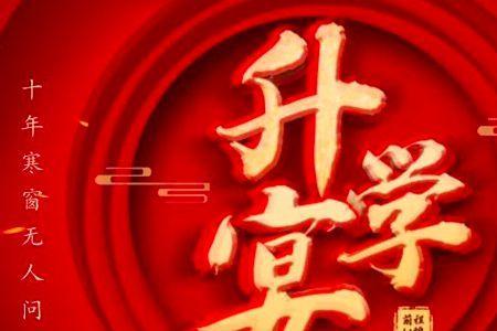 朋友家孩子升学宴随礼多少