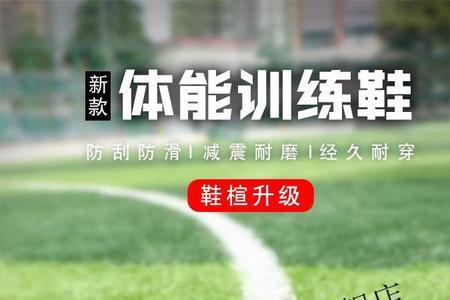 体能训练鞋穿着规定