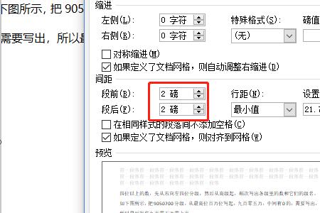 段前段后间距一行是什么意思
