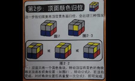三色红黄蓝魔方还原教程口诀