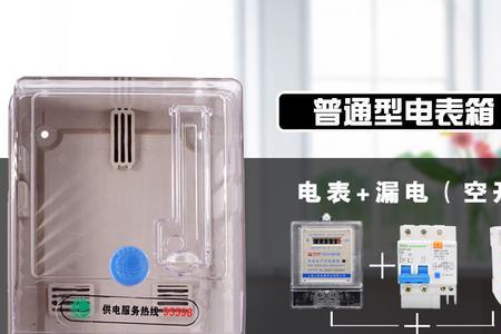 三个电表用多大电箱