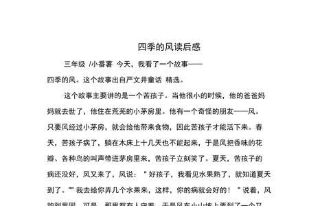 四季里的中国节冬读后感