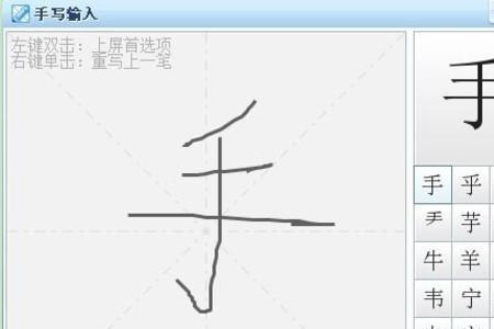 用笔画输入法还是用手写输入法