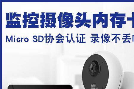 萤石监控专用存储卡为什么贵