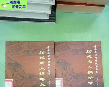 济水商人故事的主要内容