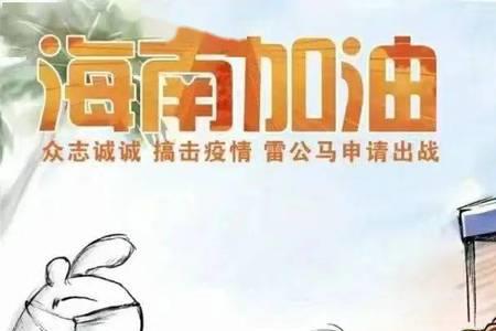 海南人骑雷公马是什么梗