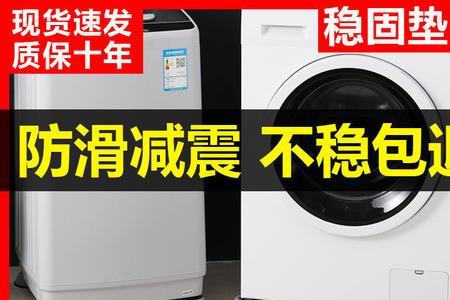 洗衣机脚垫支架底座怎么调节