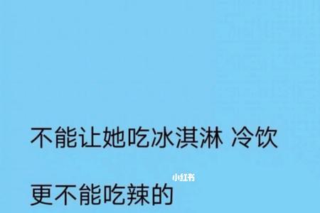 安慰女生大姨妈的暖心话