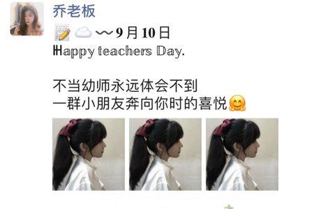 教师节朋友圈文案幼师