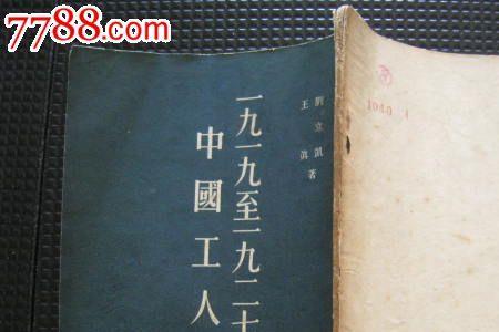 1919年中国工业达到了多少人
