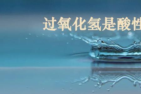 巴梨属于酸性还是碱性