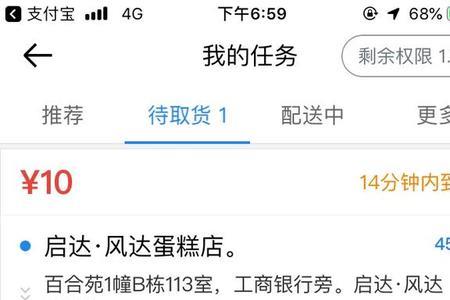 怎么关闭蜂鸟众包派单的声音