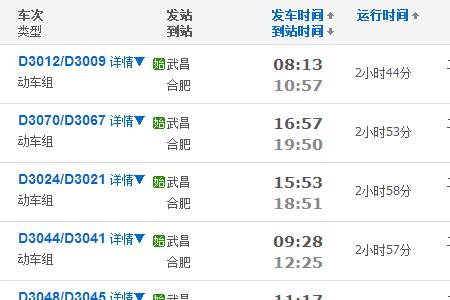 客车班次是什么意思