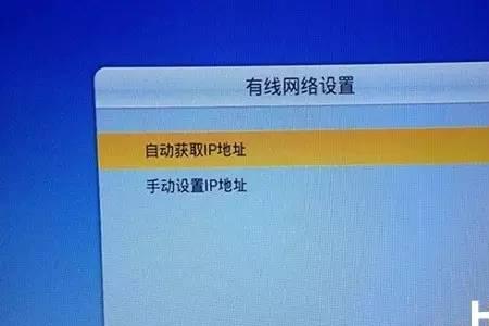 电视机有线网络ip地址怎么设置
