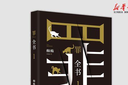 十宗罪附录写的是什么