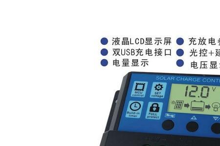 太阳能控制器那个品牌好