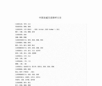 叔爷是哪里的称呼