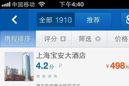 携程酒店在线客服好做吗