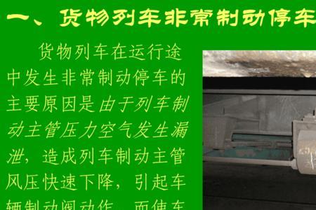 火车刹车要多久