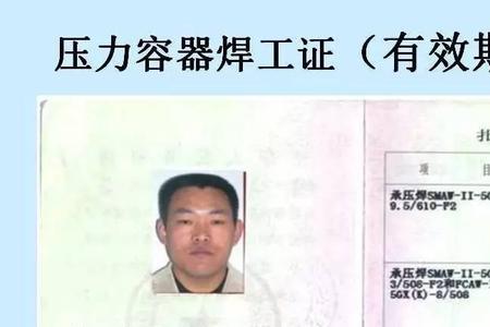 船级社焊工证和焊工证一样吗