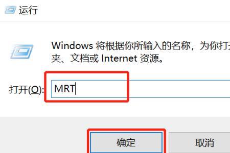 运行输入mrt命令提示找不到文件