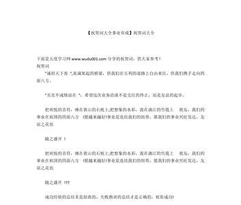 业绩长红类祝福语