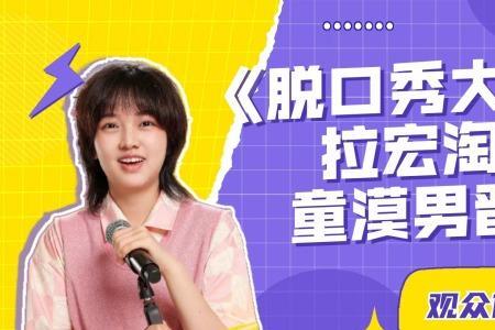 脱口秀大会5晋级名单剧透