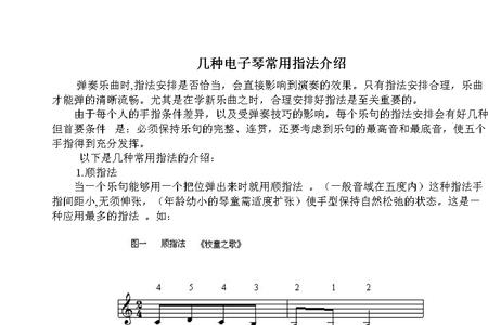 电子琴eb调指法