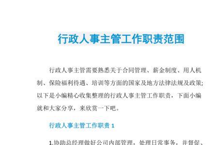 人事部主管是什么