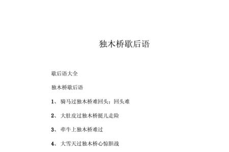 双人同过独木桥:打一字