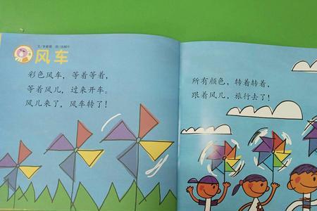 风车的样子怎么写
