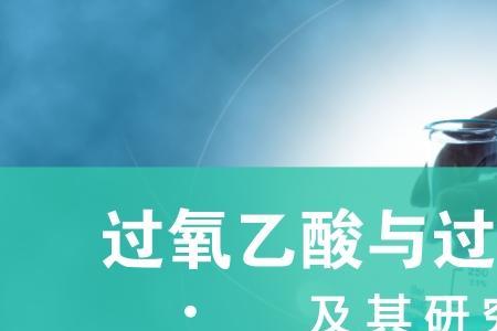 过氧化氢消毒时产生的气体是