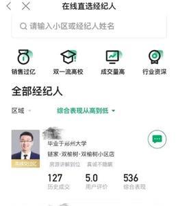 链家卖房子靠谱吗