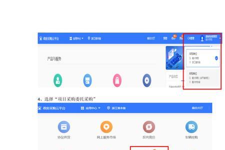 两个政采云账号怎么切换