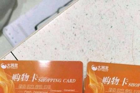 金鹰购物卡使用说明