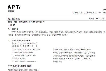 安全继电器power指示灯红灯闪烁