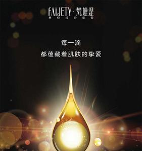 梵婕缇精油怎么使用