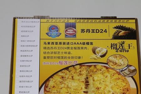 尊宝披萨是哪个国家