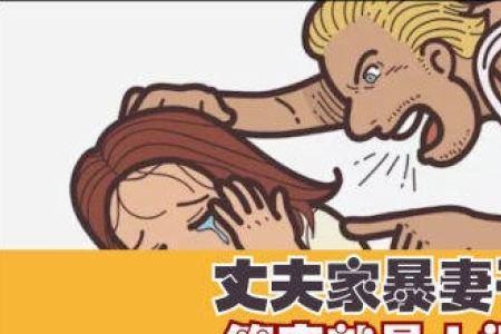 底线丈夫家暴妻子在第几集