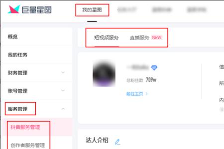 巨量星图如何联系人工客服
