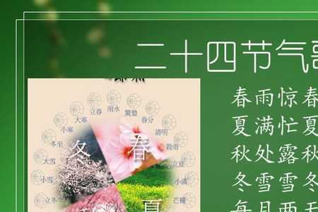 二十四节气的歌
