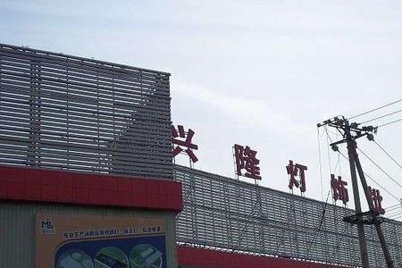 汕头灯饰批发市场