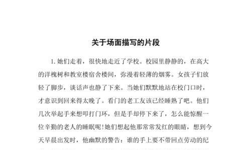 描写学校生活的段落