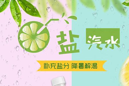 盐汽水加糖会变成什么