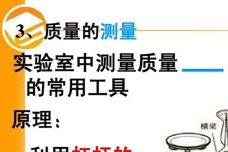 托盘天平两个平衡是什么
