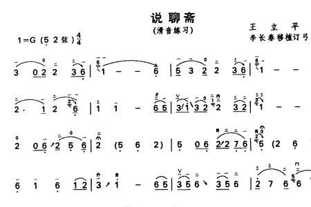 说聊斋歌曲表达的含义