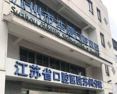 江苏省口腔医院停车费